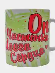 Набор кружек CoolPodarok "Частичка моего сердца"