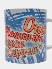 Набор кружек CoolPodarok "Частичка моего сердца"