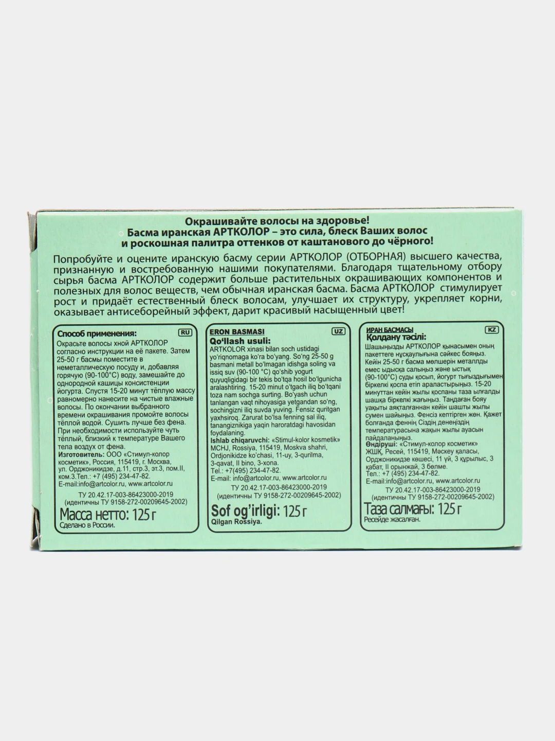 Басма иранская отборная АртКолор, 125 г