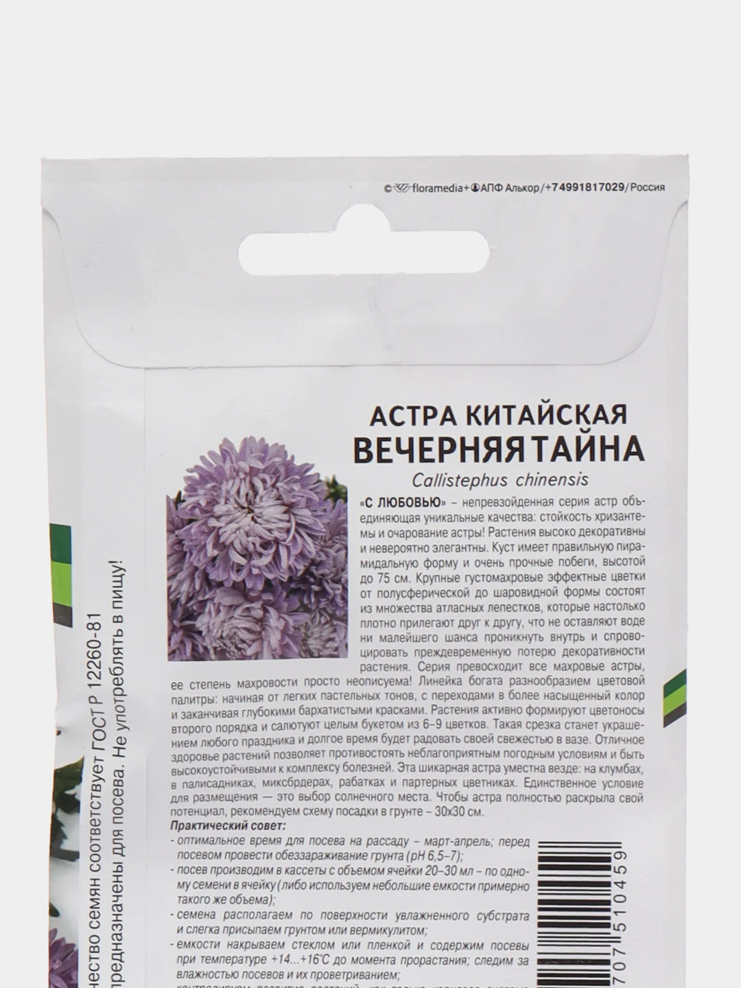 Астра Вечерняя тайна партнер (семена,цветы)