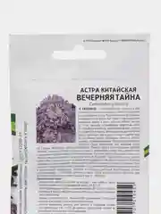 Астра Вечерняя тайна партнер (семена,цветы)