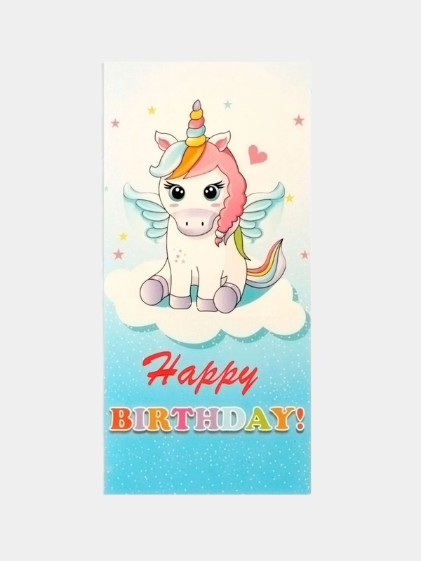 Конверт для денег "Happy Birthday!" единорог, 16х8 см
