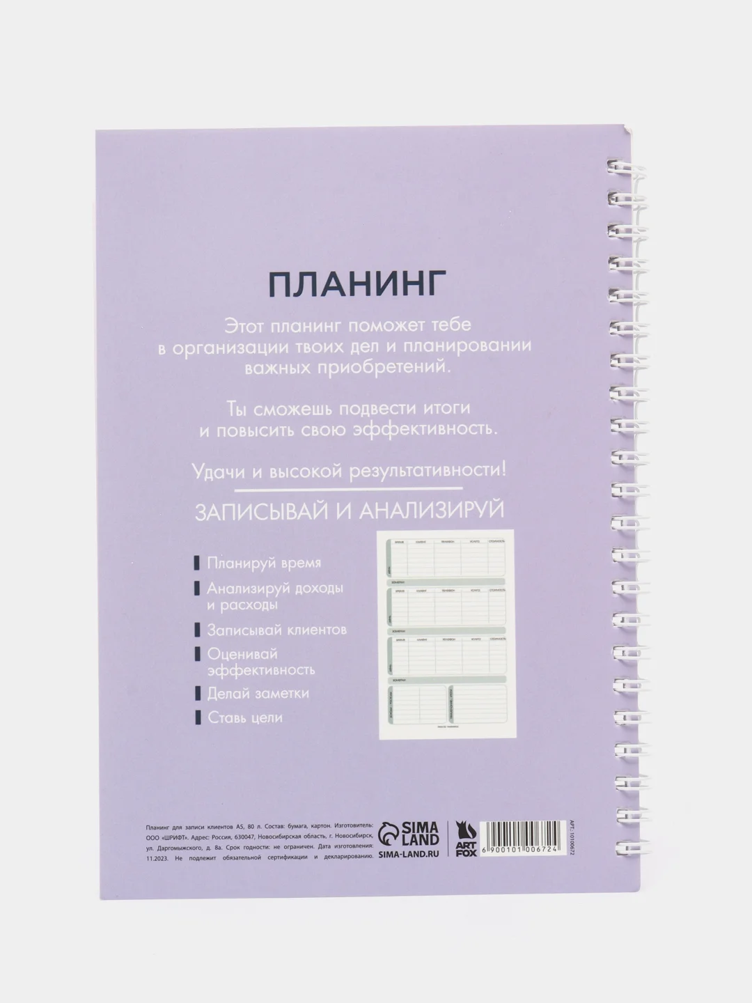 Ежедневник-планер для мастера красоты, для записи клиентов А5, 80 л