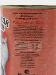 Влажный корм для кошек Миленькая Бетти Прага Говядина желе 400гр