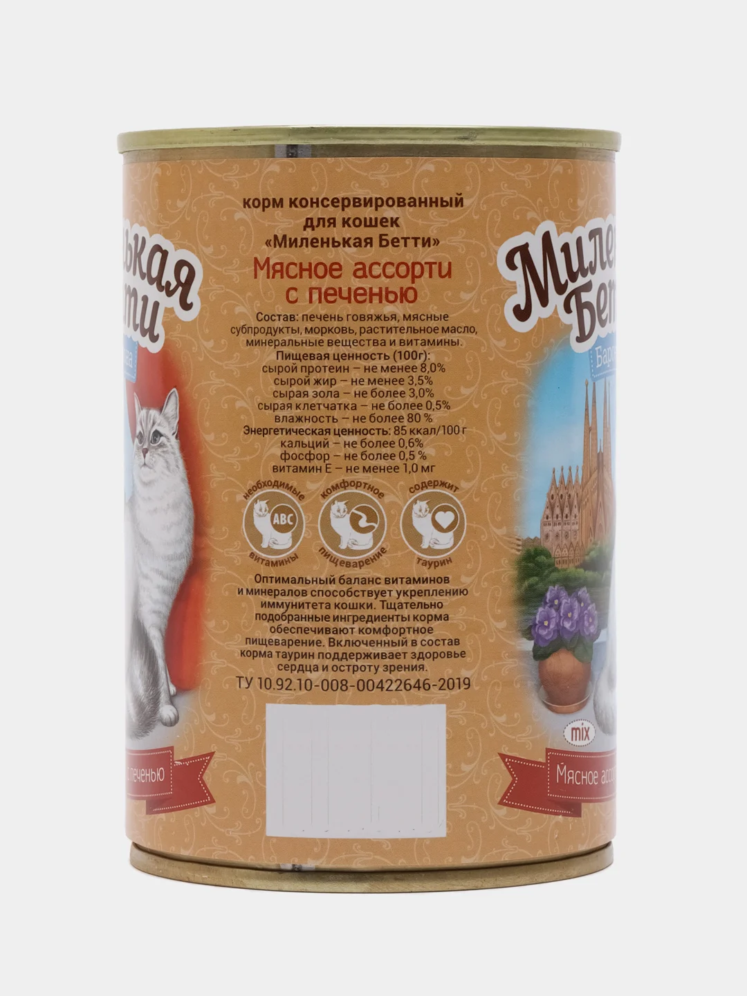 Влажный корм для кошек Миленькая Бетти Барселона Мясное ассорти с печенью 400гр