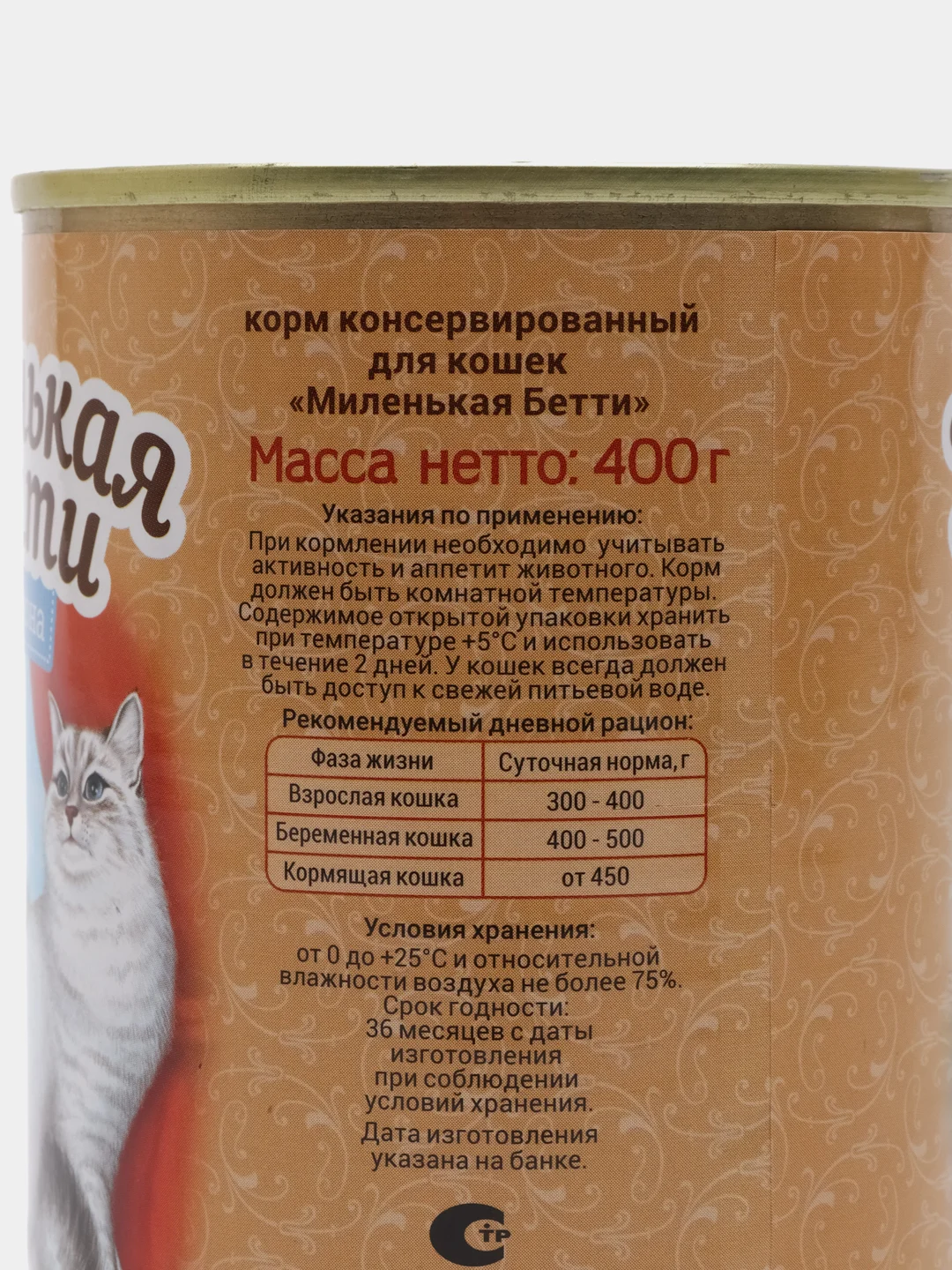 Влажный корм для кошек Миленькая Бетти Барселона Мясное ассорти с печенью 400гр