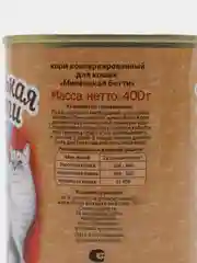 Влажный корм для кошек Миленькая Бетти Барселона Мясное ассорти с печенью 400гр