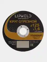 10 кругов отрезных д. 125мм х 1.6 мм Lipweld по металлу и нержавейке