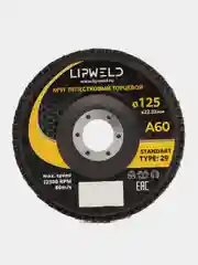10 кругов лепестковых КЛТ д.125мм А60 Lipweld тип 29 для шлифования различных поверхностей