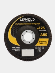 10 кругов лепестковых КЛТ д.125мм А80 Lipweld тип 27 для шлифования различных поверхностей
