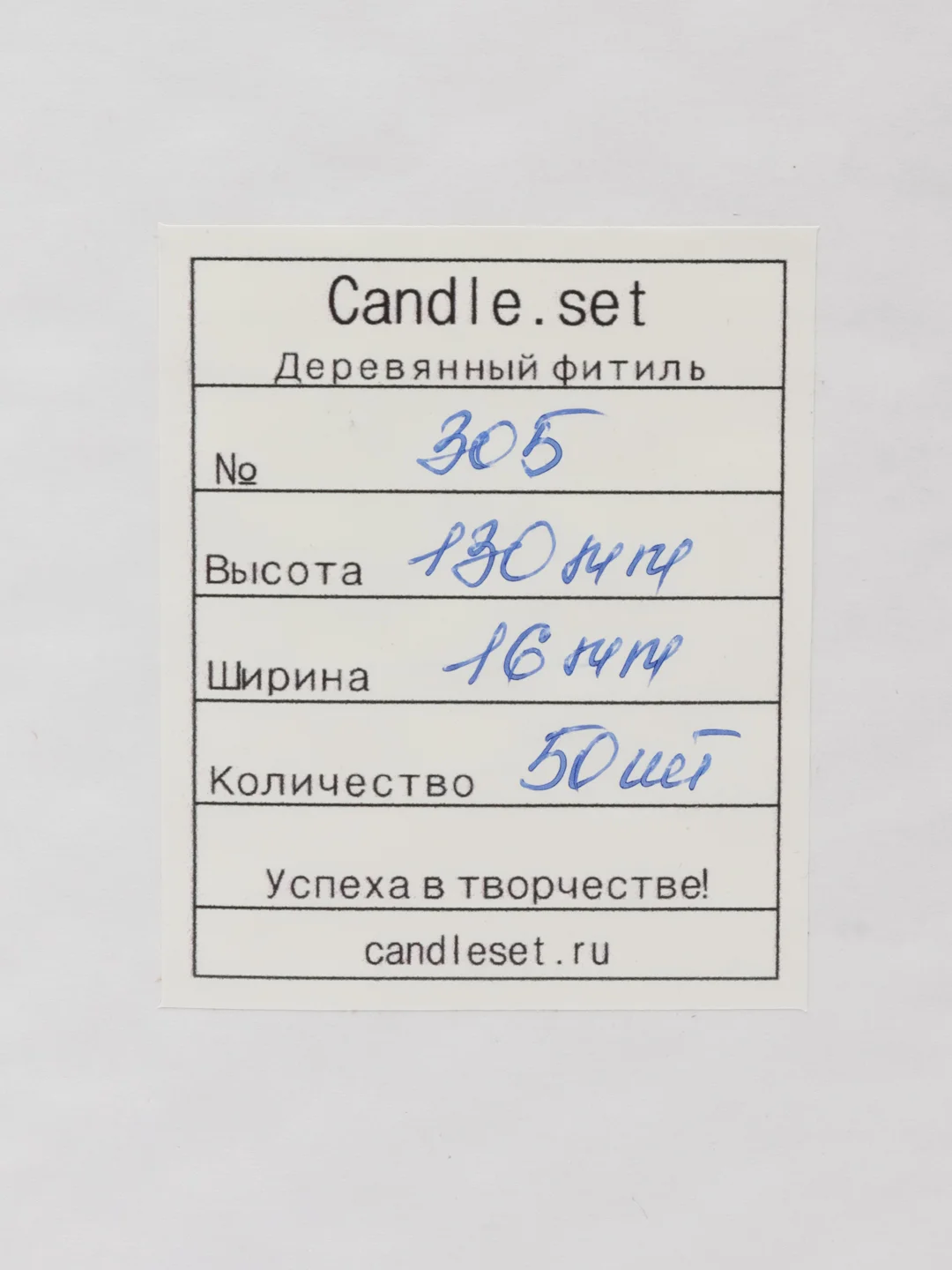 Деревянный фитиль №305 (16 х 130 мм бустер 8 мм) 50 шт и 100 шт