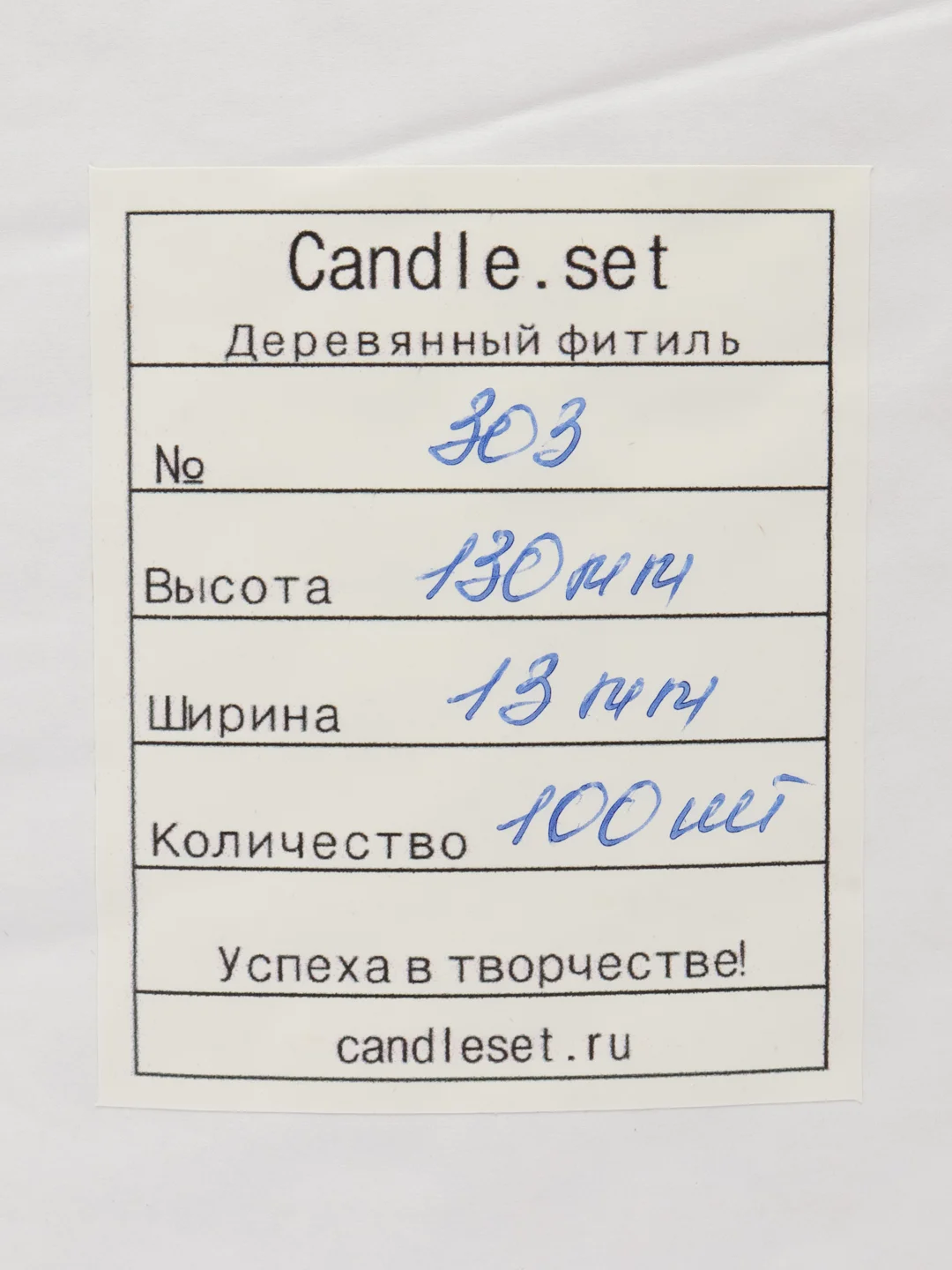 Деревянный фитиль №303, 13 х 130 мм, бустер, 5 мм, 50 шт и 100 шт