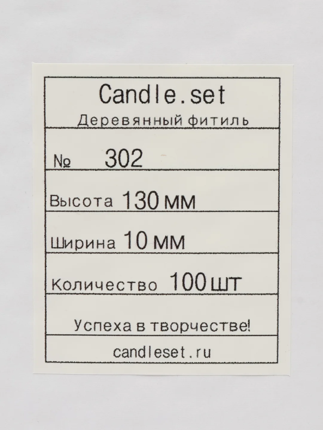 Деревянный фитиль №302 (10 х 130 мм бустер 5 мм) 50 шт и 100 шт