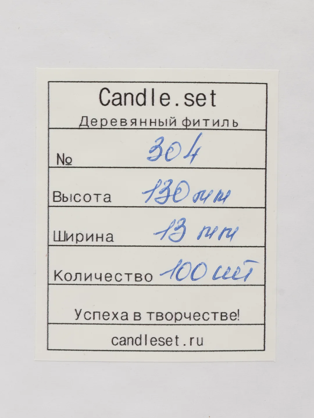 Деревянный фитиль №304, 13*130 мм, бустер 8 мм, 50 шт и 100 шт