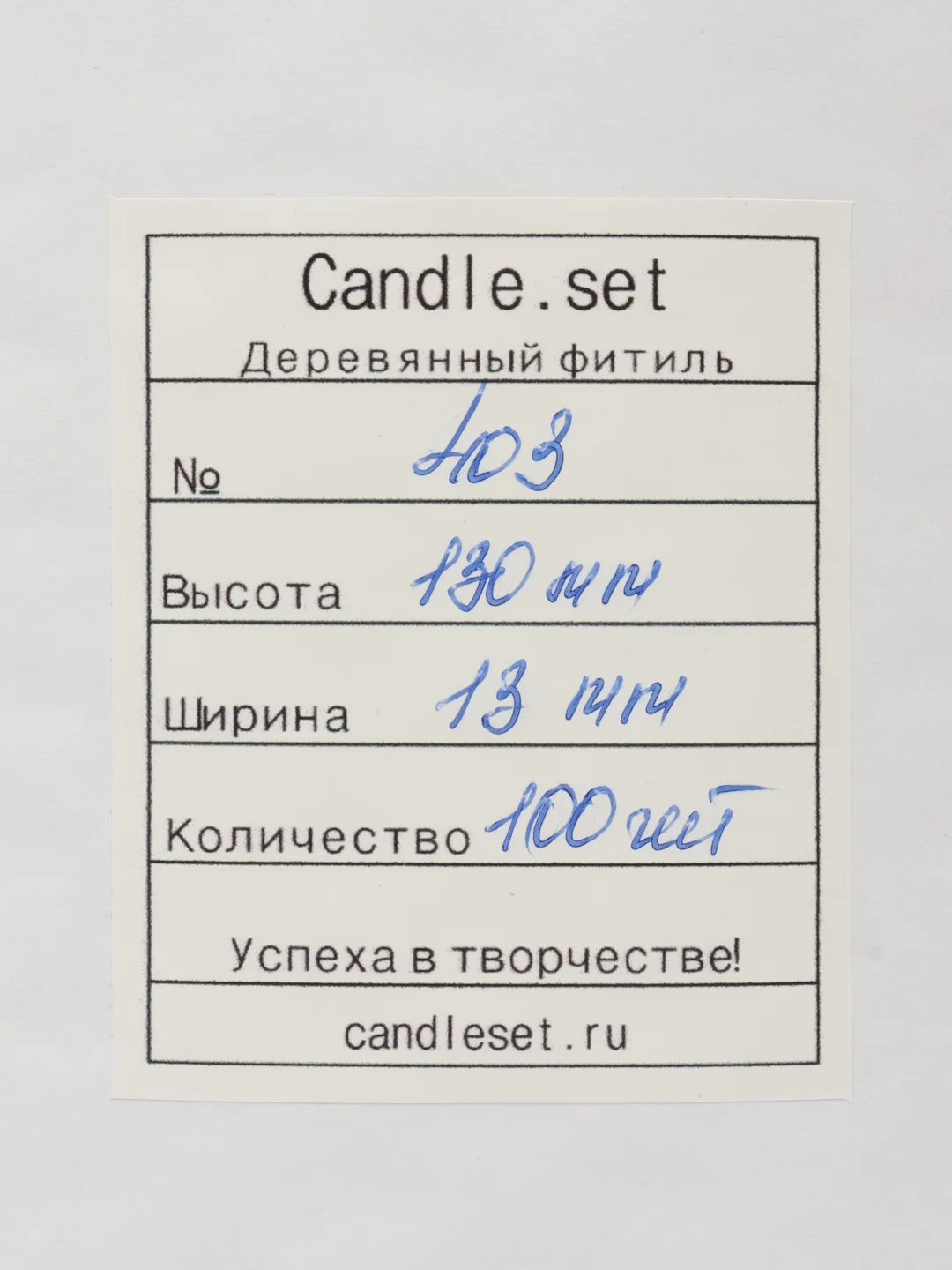 Деревянный фитиль №403 (13 х 130 мм усиленный) 50 шт и 100 шт