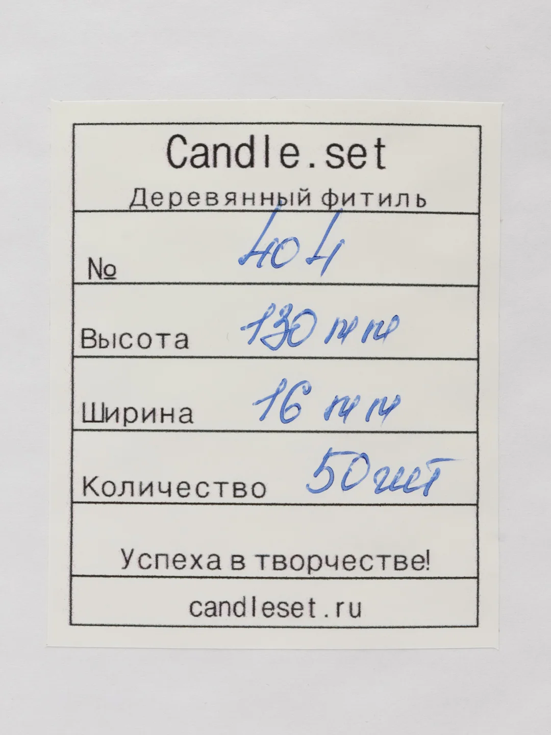 Деревянный фитиль №404, 16*130 мм, усиленный, 50 штук и 100 штук