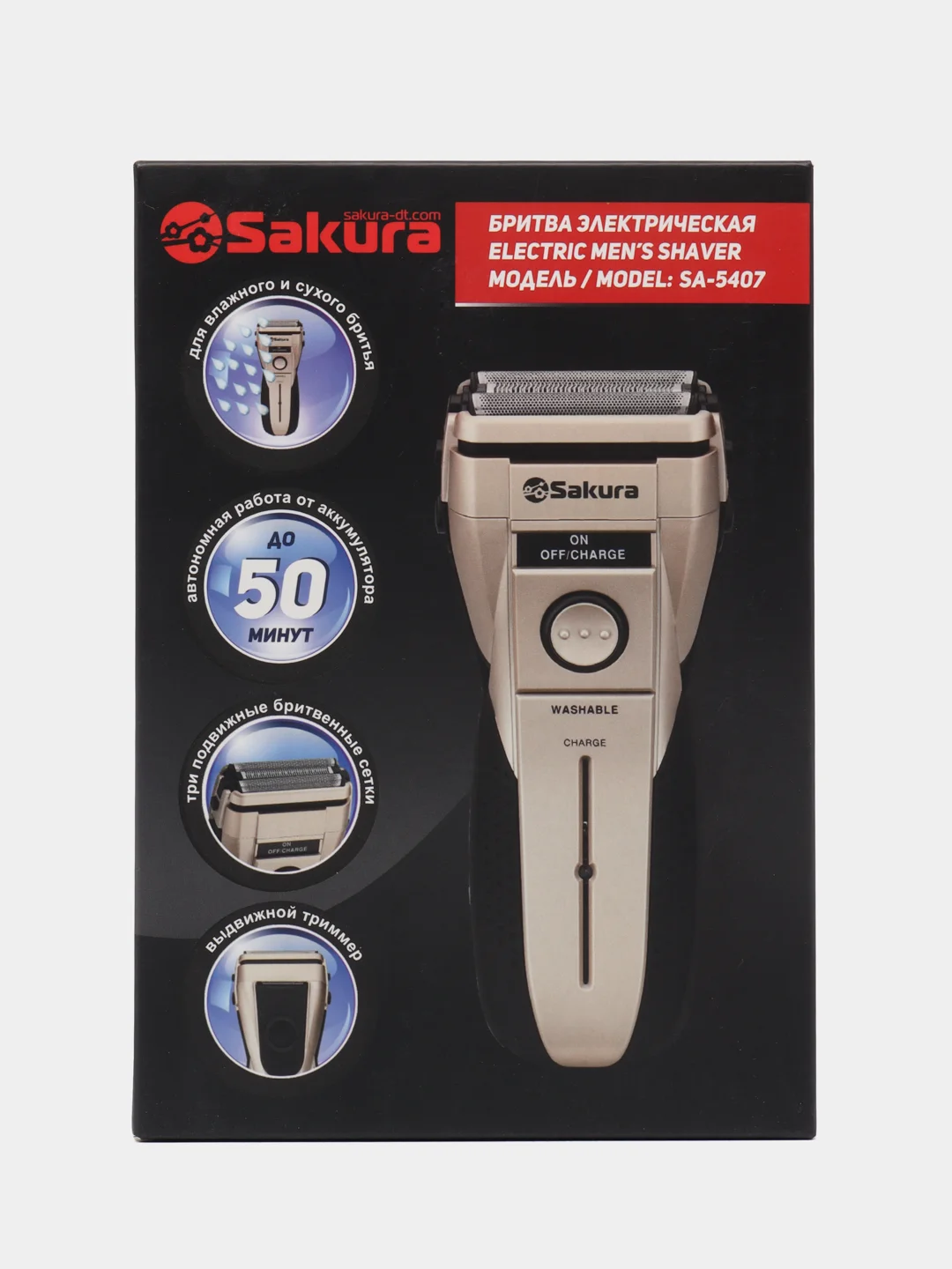 Бритва электрическая Sakura SA-5407S сухое и влажное бритье