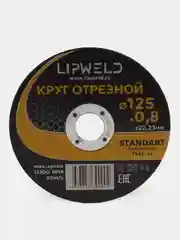 10 кругов отрезных д. 125 мм х 0.8 мм Lipweld по металлу и нержавейке