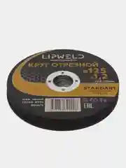 10 кругов отрезных д. 125мм х 1.2 мм Lipweld по металлу и нержавейке