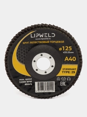 10 кругов лепестковых КЛТ д.125мм А40 Lipweld тип 29 для шлифования различных поверхностей