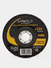 10 кругов лепестковых КЛТ д.125мм А80 Lipweld тип 29 для шлифования различных поверхностей