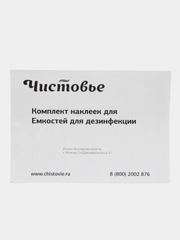 Комплект наклеек для дезинфекции, Журналя дезинфекции