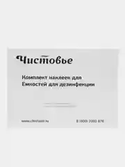 Комплект наклеек для дезинфекции, Журналя дезинфекции