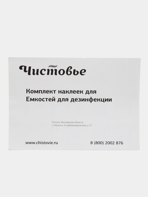 Комплект наклеек для дезинфекции, Журналя дезинфекции