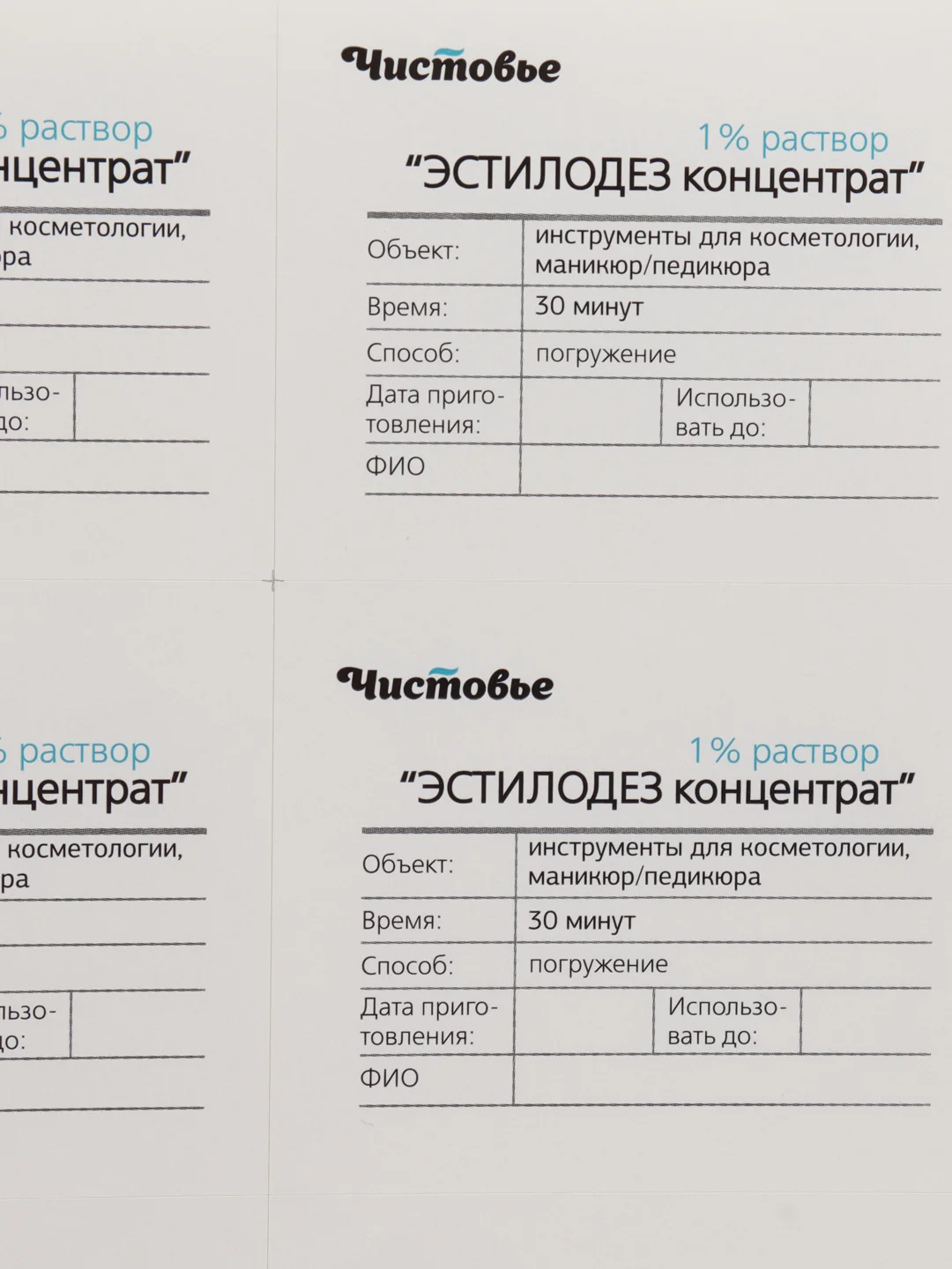 Комплект наклеек для дезинфекции, Журналя дезинфекции