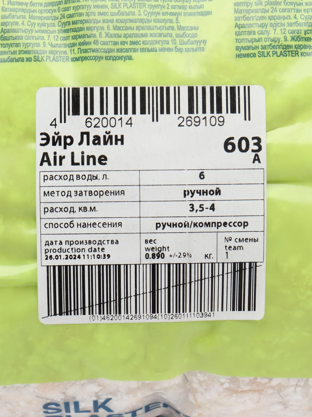 Светло-оранжевый жидкие обои Эйр Лайн 603 Silk Plaster для стен