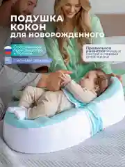Конфетный кокон-гнездышко для новорожденных малышей. Кокон-матрас для ребенка. Подарок на выписку