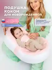 Конфетный кокон-гнездышко для новорожденных малышей. Кокон-матрас для ребенка. Подарок на выписку