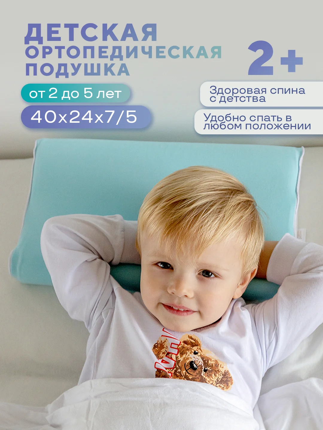 Конфетный детская ортопедическая подушка Dr. Dream от 2 до 5 лет, подарок ребенку
