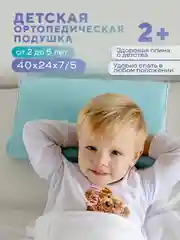 Конфетный детская ортопедическая подушка Dr. Dream от 2 до 5 лет, подарок ребенку