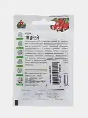 Редис 18 Дней (семена)