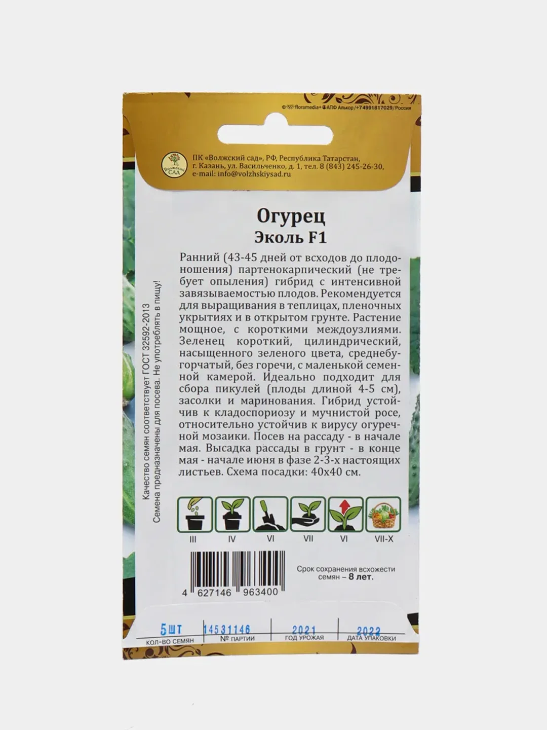 Огурец "Эколь F1", семена, 5 шт