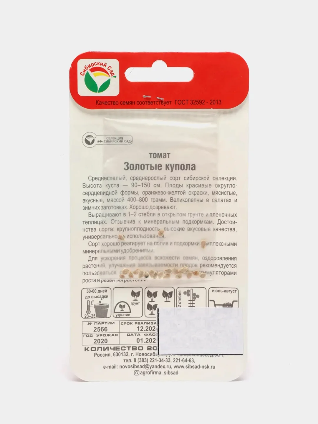 Семена "Томат Золотые купола"