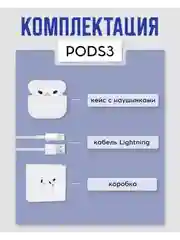 Белый наушники беспроводные Bluetooth Premium Pods 3, с микрофоном