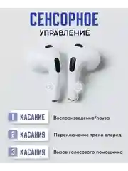 Белый наушники беспроводные Bluetooth Premium Pods 3, с микрофоном