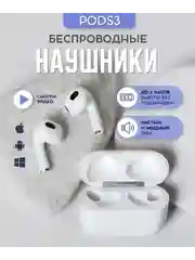 Белый наушники беспроводные Bluetooth Premium Pods 3, с микрофоном