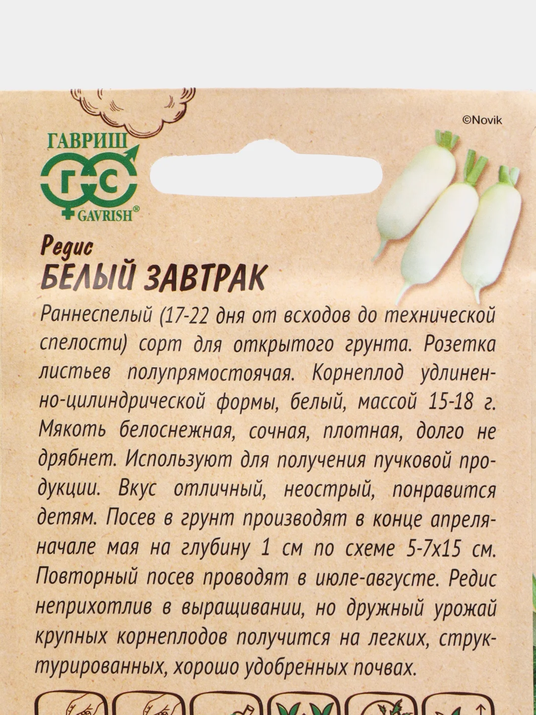 Белый редис Белый завтрак, семена