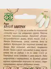 Белый редис Белый завтрак, семена
