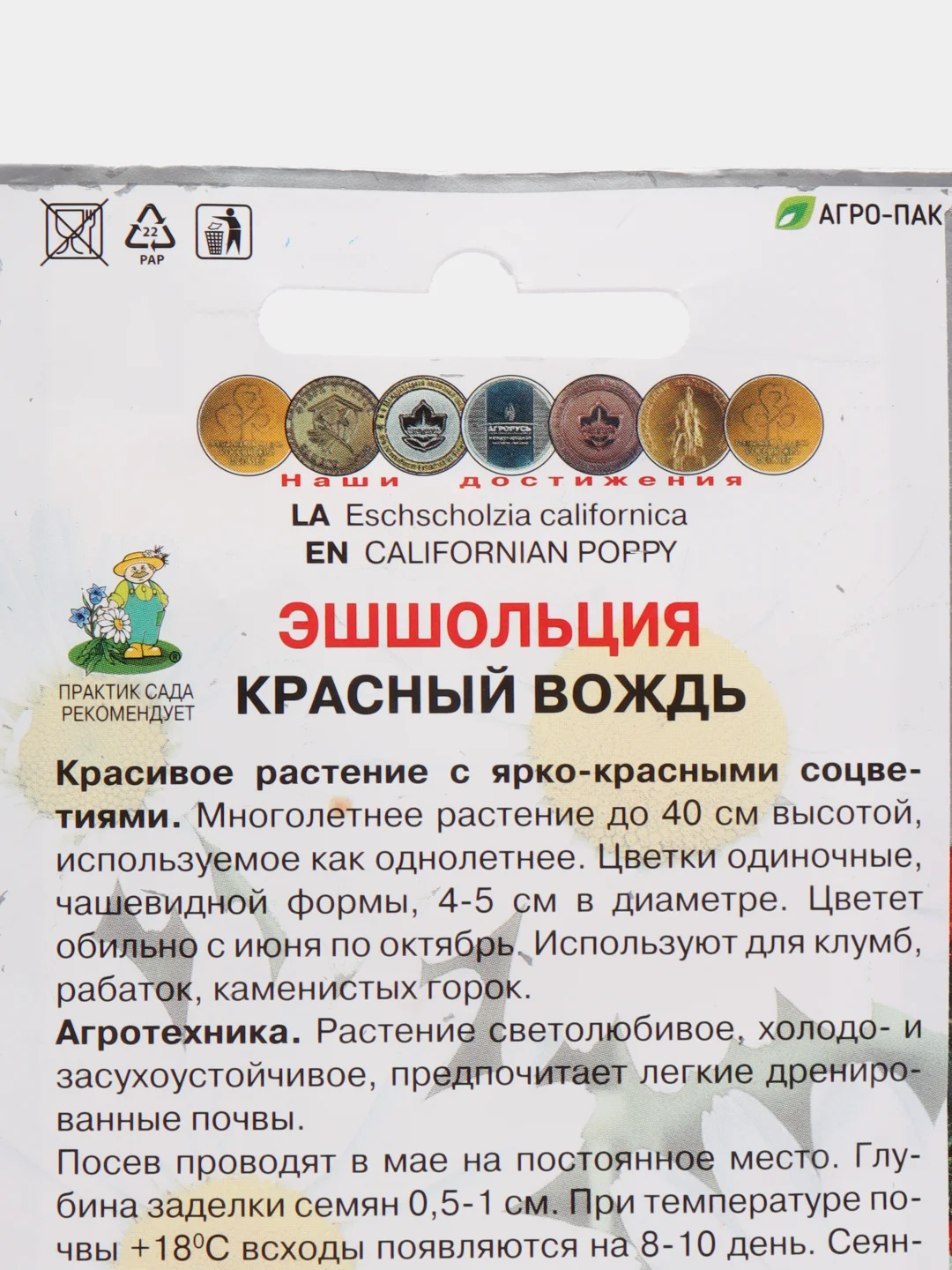 Алый эшшольция в ассортименте, семена