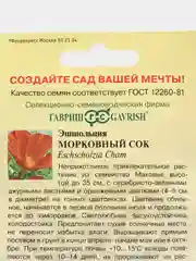 Медный эшшольция в ассортименте, семена