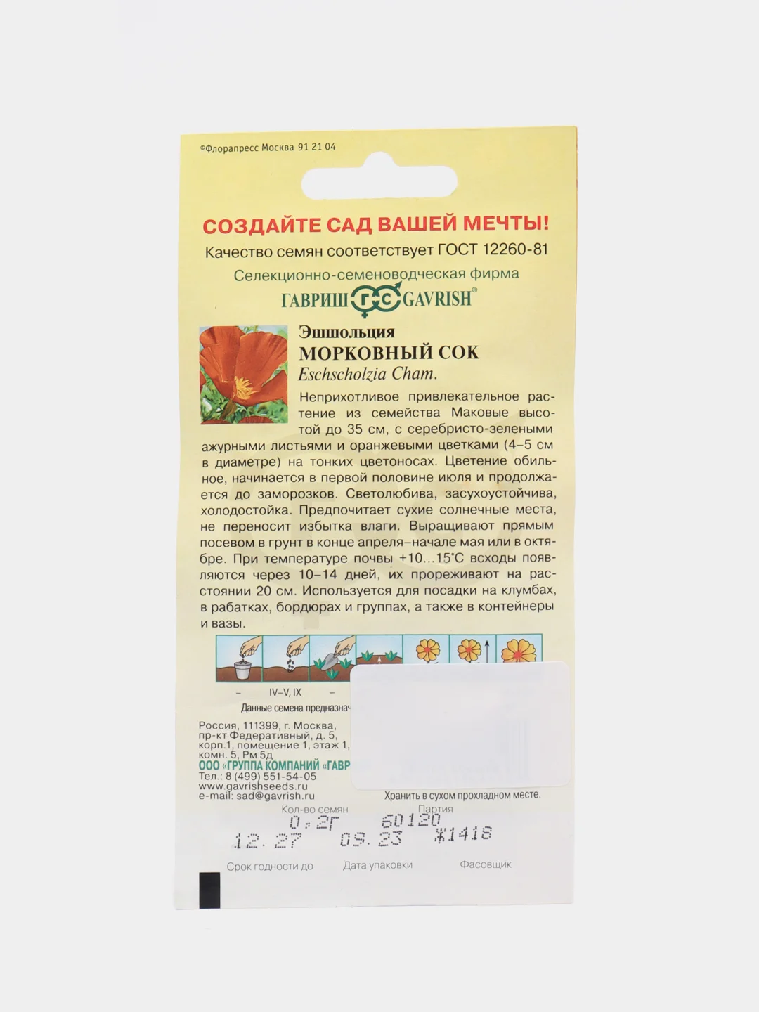 Медный эшшольция в ассортименте, семена