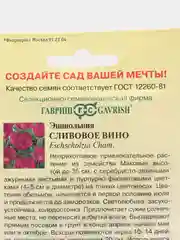 Пурпурный эшшольция в ассортименте, семена