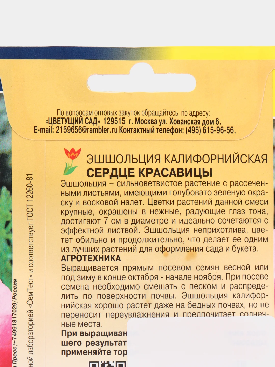 Разноцветный эшшольция в ассортименте, семена