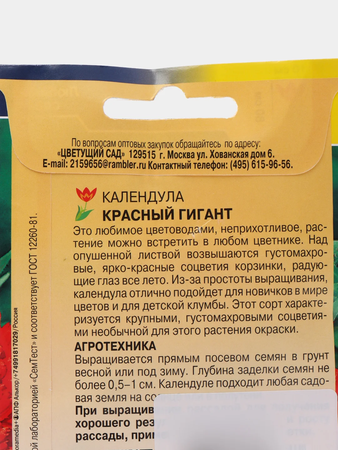 Алый календула в ассортименте, семена