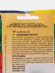 Алый календула в ассортименте, семена
