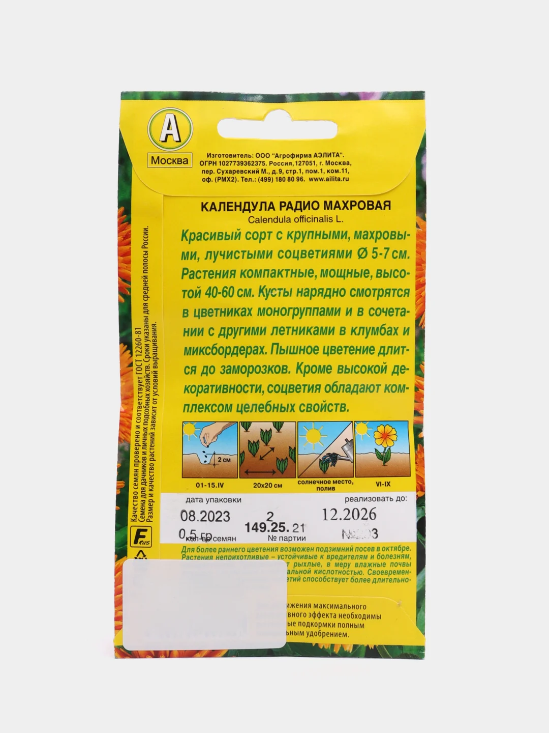 Медный календула в ассортименте, семена